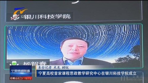 宁夏首家高校课程<span href='javascript:;' class='text-color'>思</span><span href='javascript:;' class='text-color'>政教</span>学研究中心正式成立